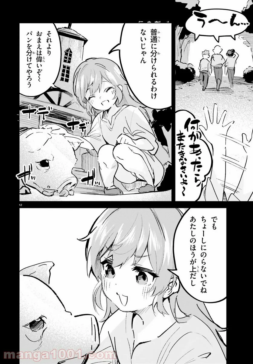 数字で救う! 弱小国家 - 第27話 - Page 12