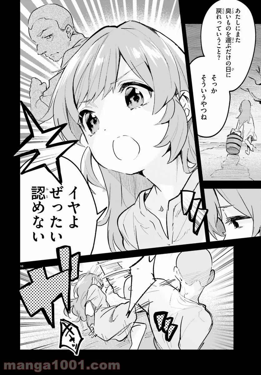 数字で救う! 弱小国家 - 第27話 - Page 16