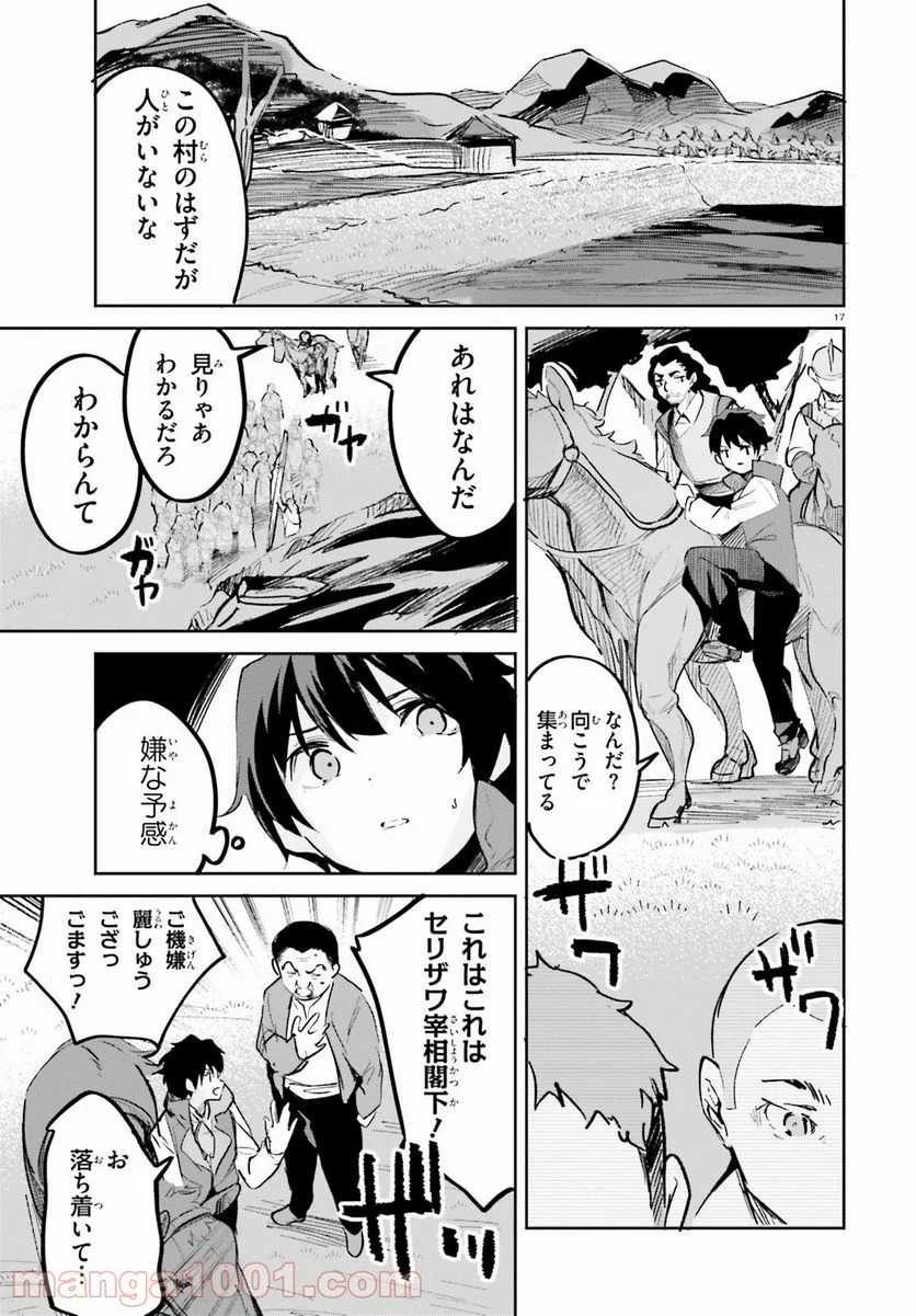 数字で救う! 弱小国家 - 第27話 - Page 17