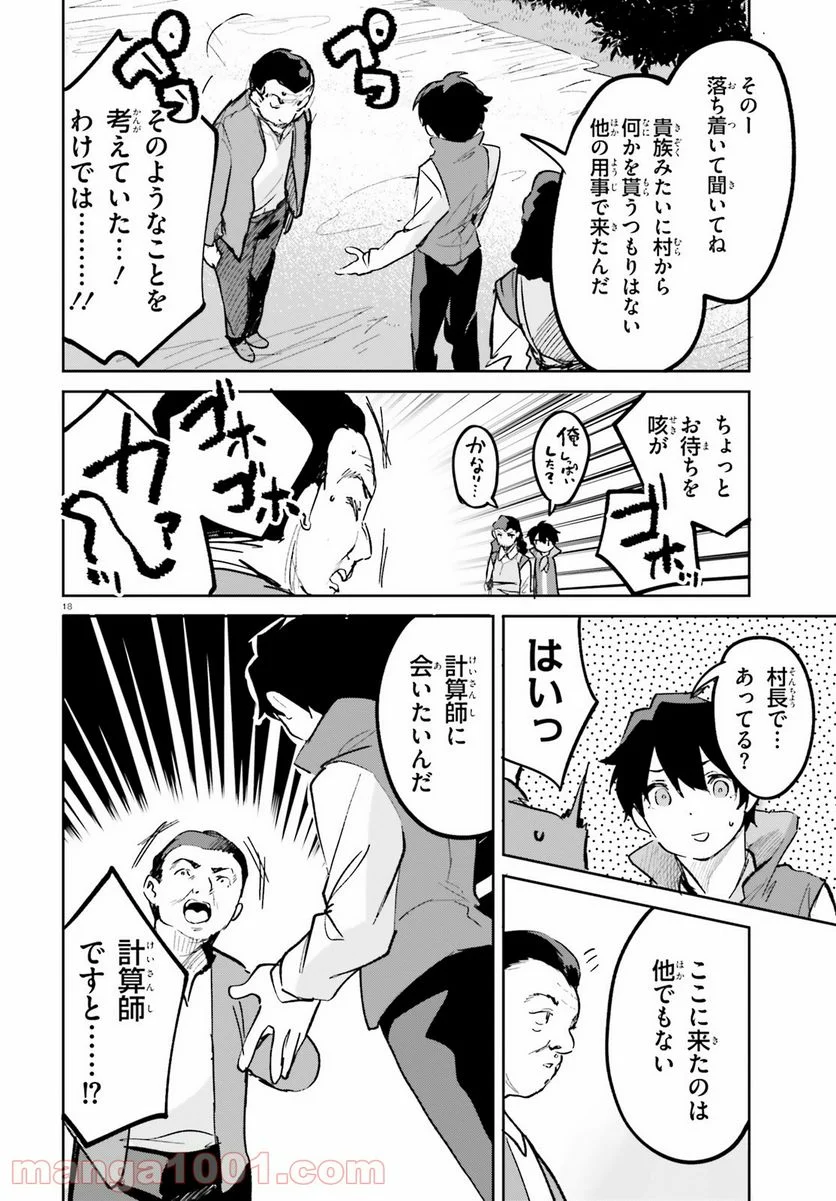 数字で救う! 弱小国家 - 第27話 - Page 18