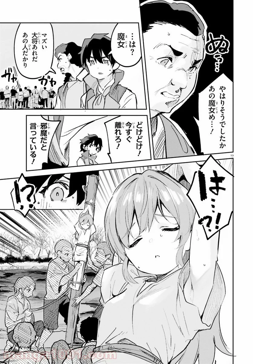 数字で救う! 弱小国家 - 第27話 - Page 19