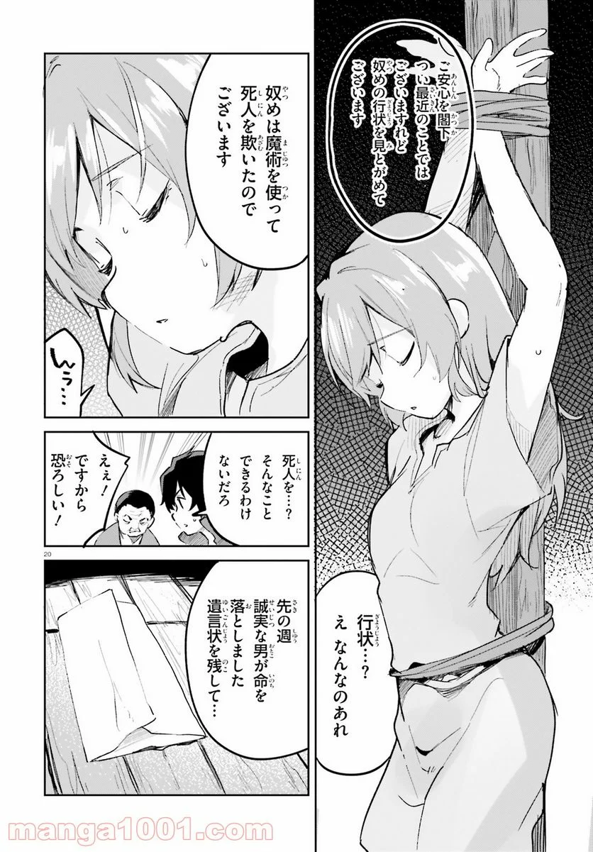 数字で救う! 弱小国家 - 第27話 - Page 20