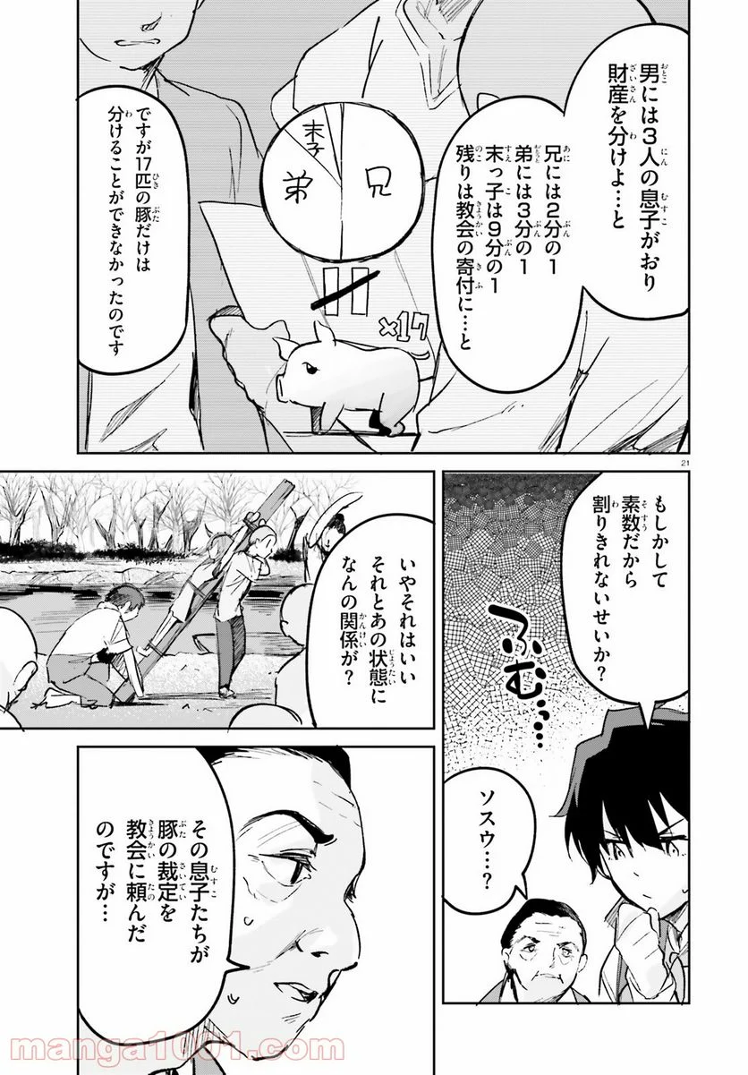 数字で救う! 弱小国家 - 第27話 - Page 21