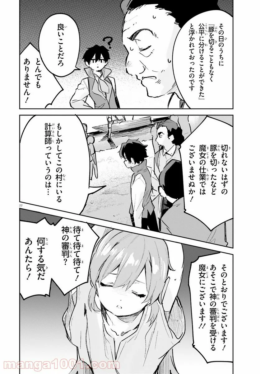 数字で救う! 弱小国家 - 第27話 - Page 22