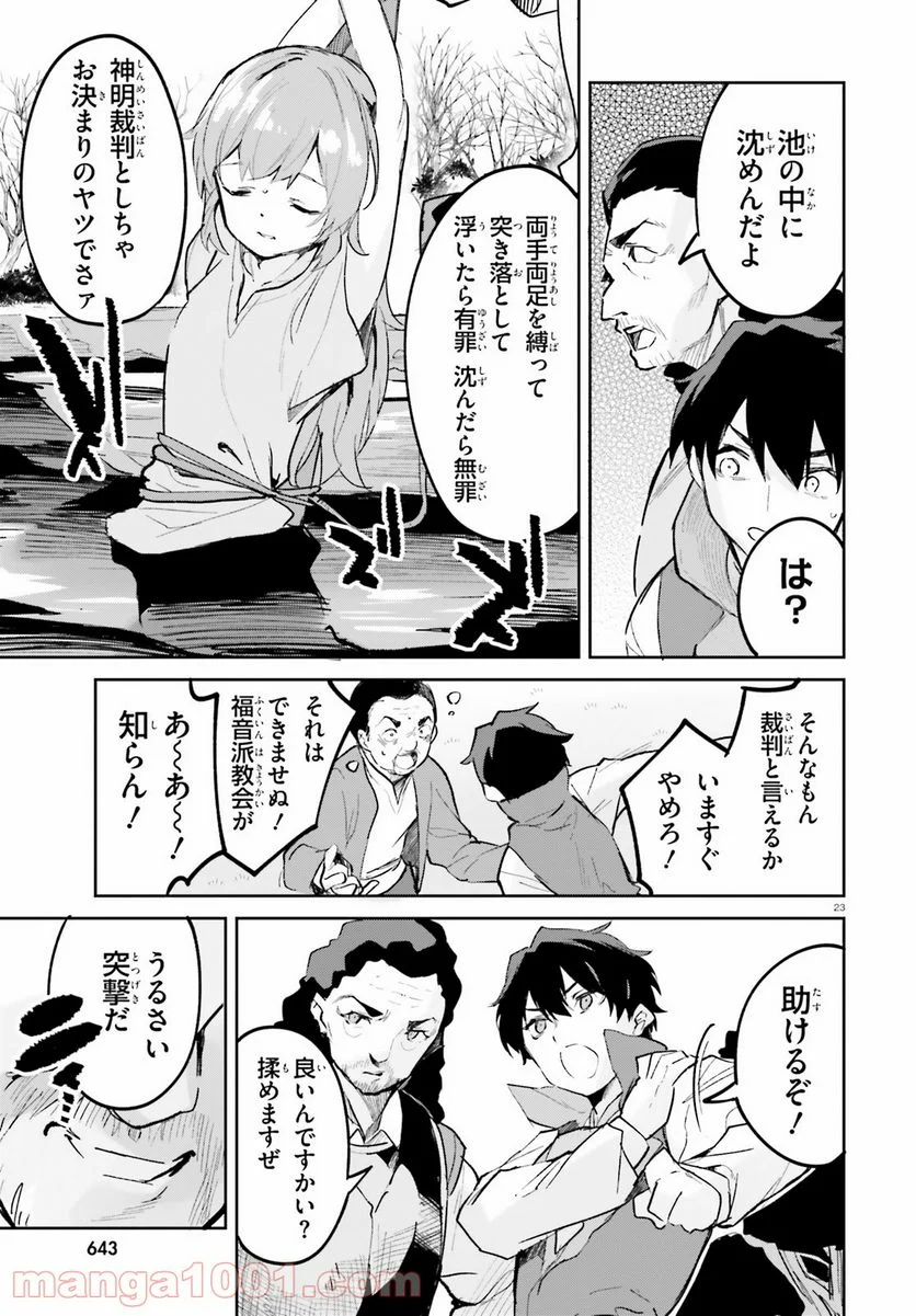 数字で救う! 弱小国家 - 第27話 - Page 23