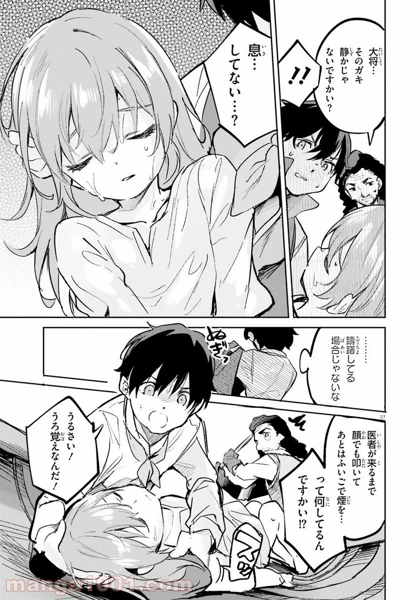 数字で救う! 弱小国家 - 第27話 - Page 27