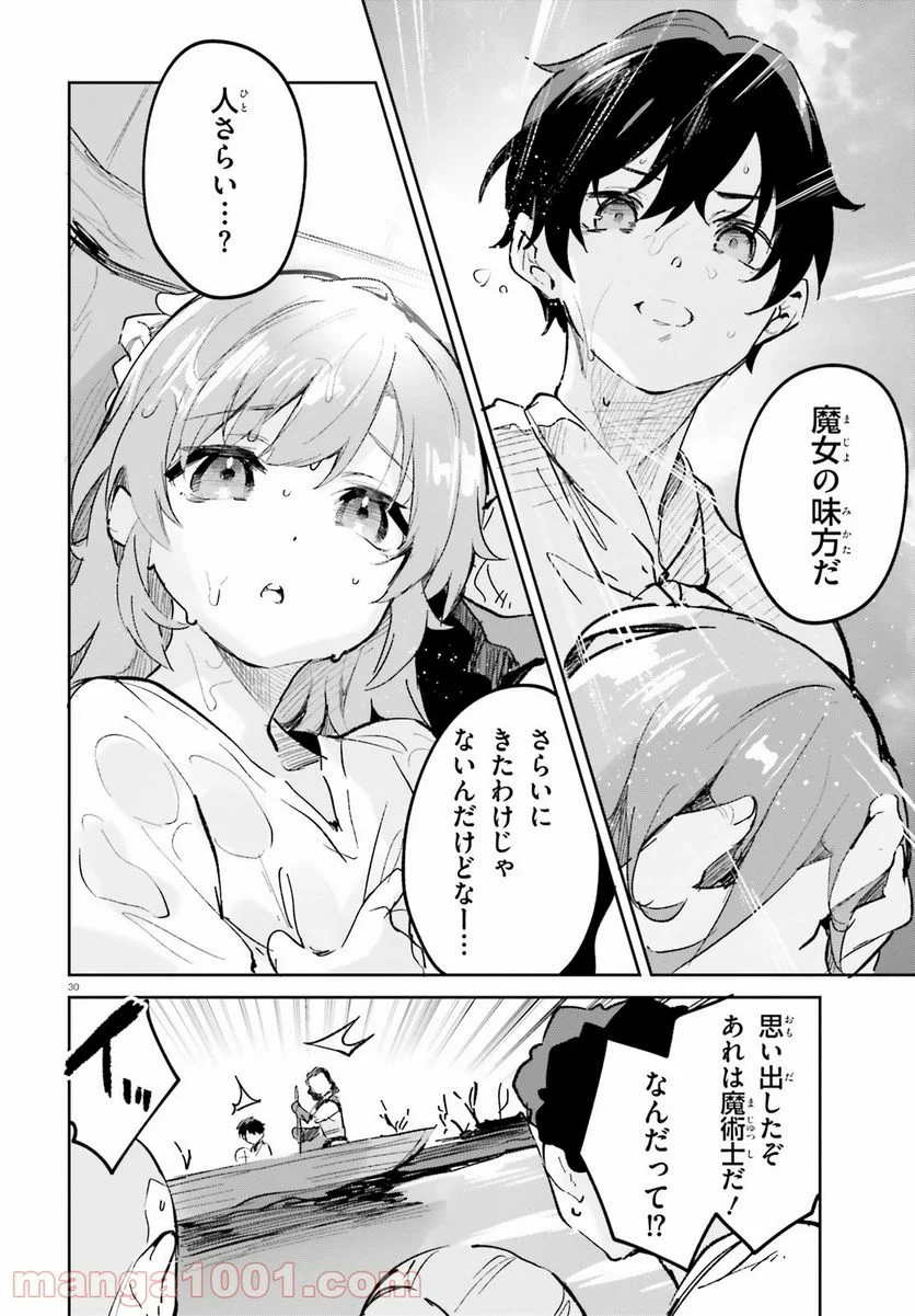 数字で救う! 弱小国家 - 第27話 - Page 30