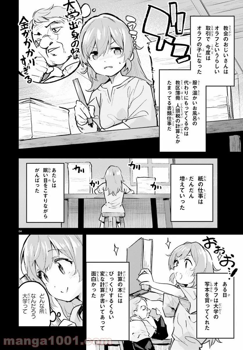 数字で救う! 弱小国家 - 第27話 - Page 4