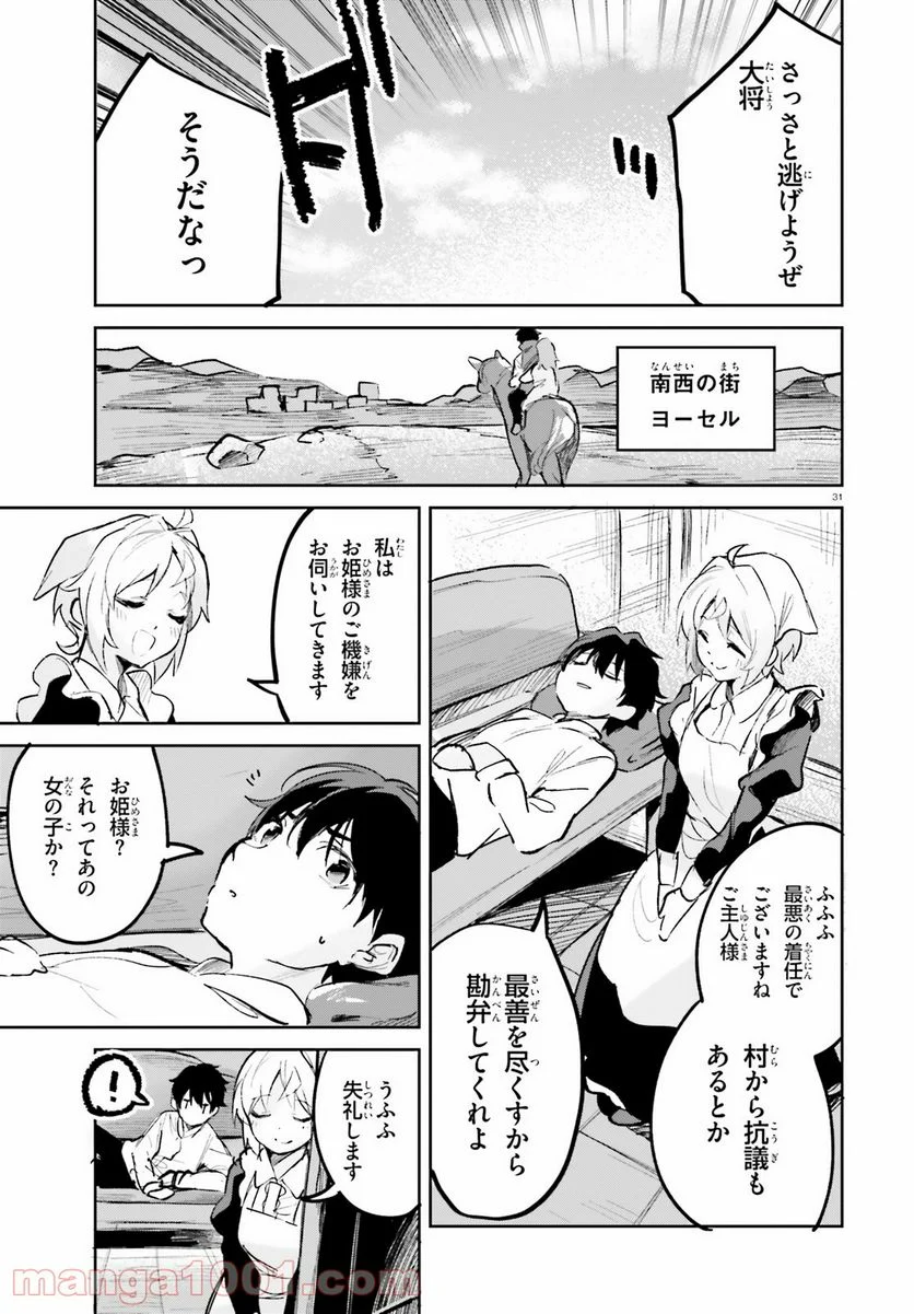 数字で救う! 弱小国家 - 第27話 - Page 31