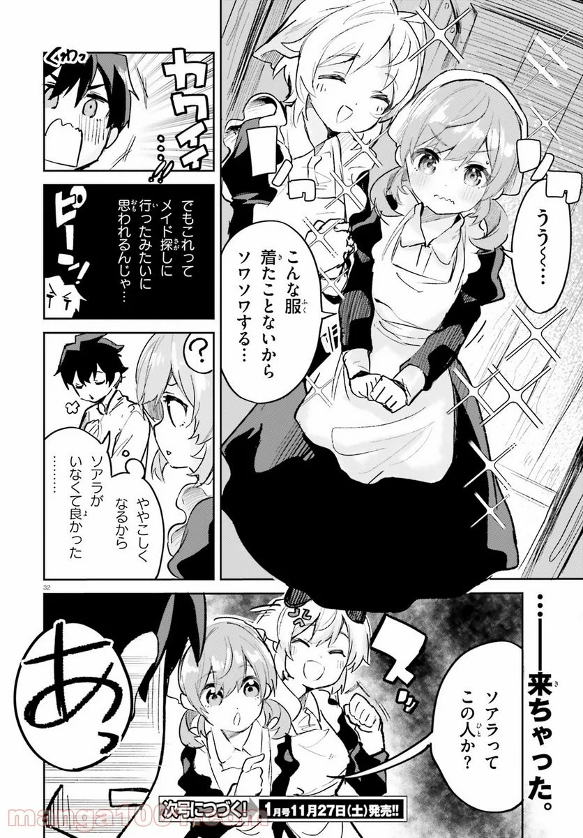 数字で救う! 弱小国家 - 第27話 - Page 32