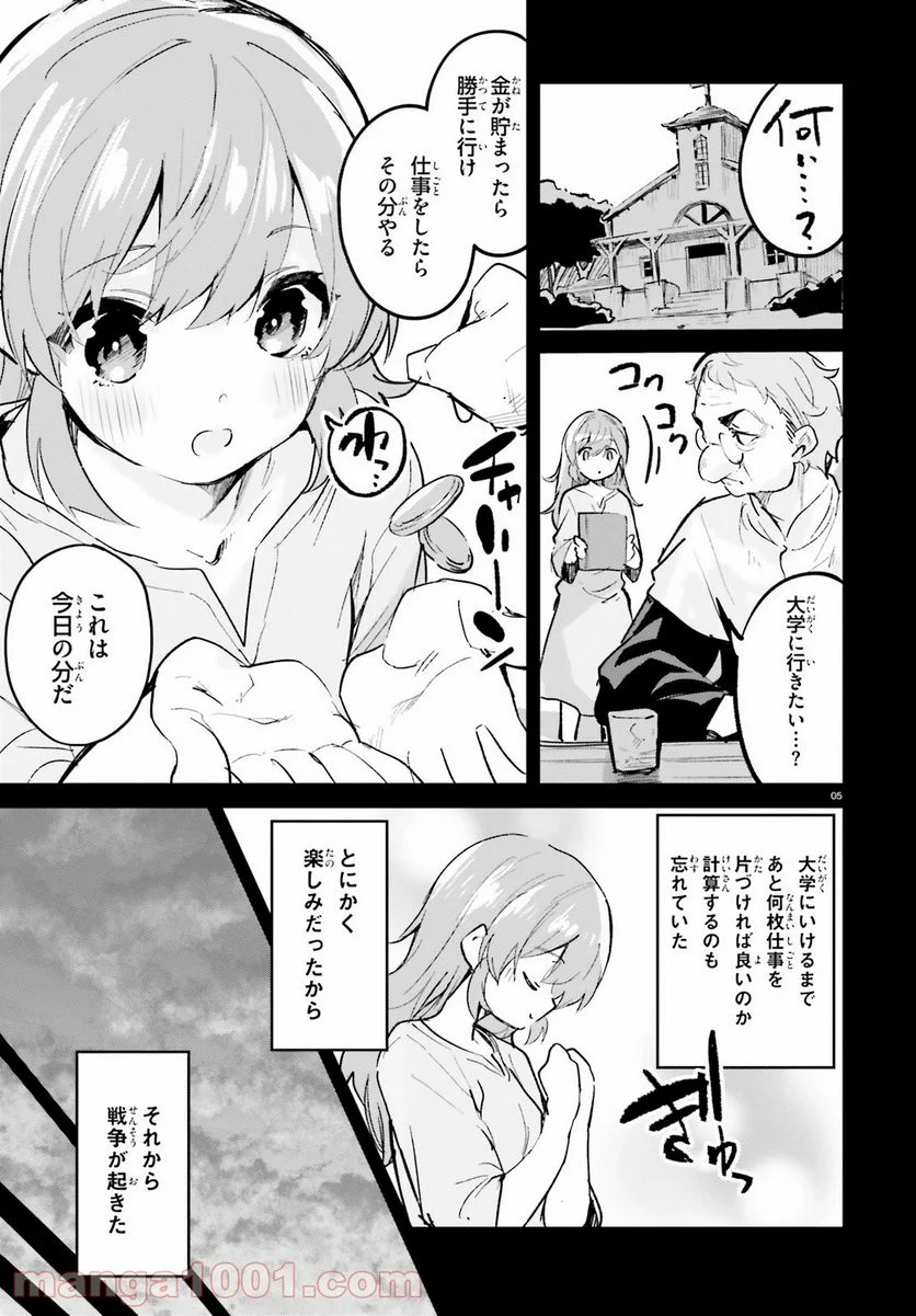 数字で救う! 弱小国家 - 第27話 - Page 5