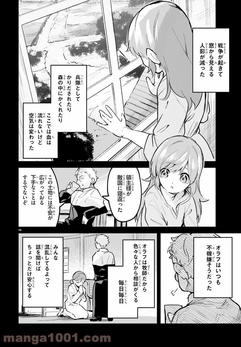 数字で救う! 弱小国家 - 第27話 - Page 6