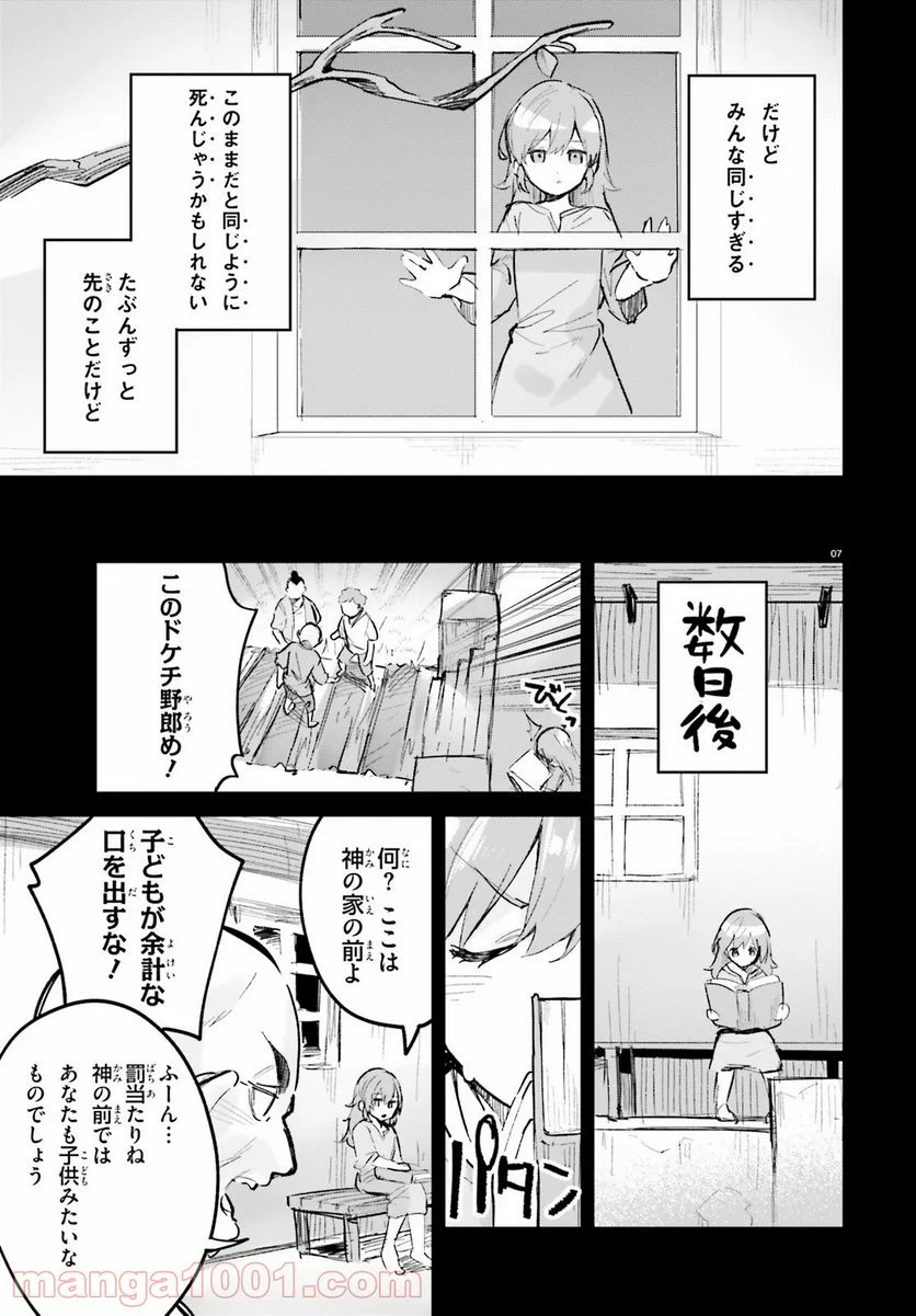 数字で救う! 弱小国家 - 第27話 - Page 7