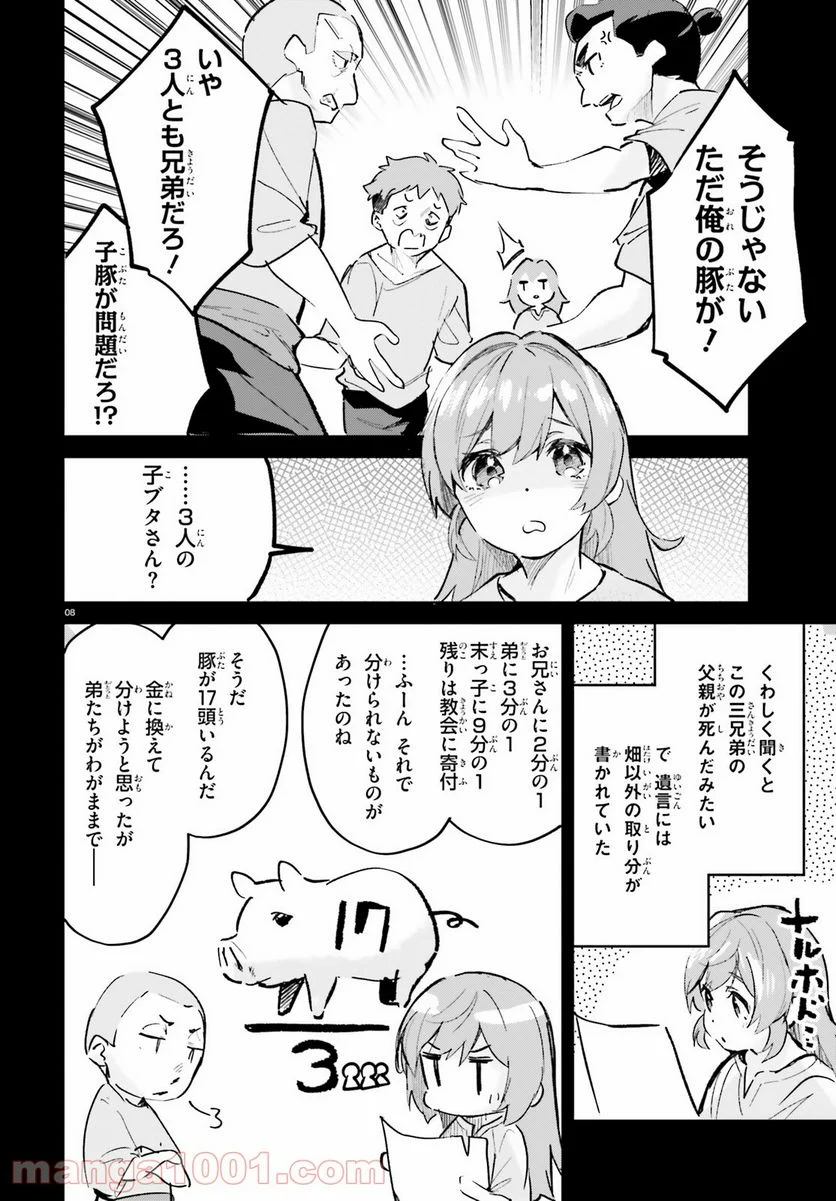 数字で救う! 弱小国家 - 第27話 - Page 8