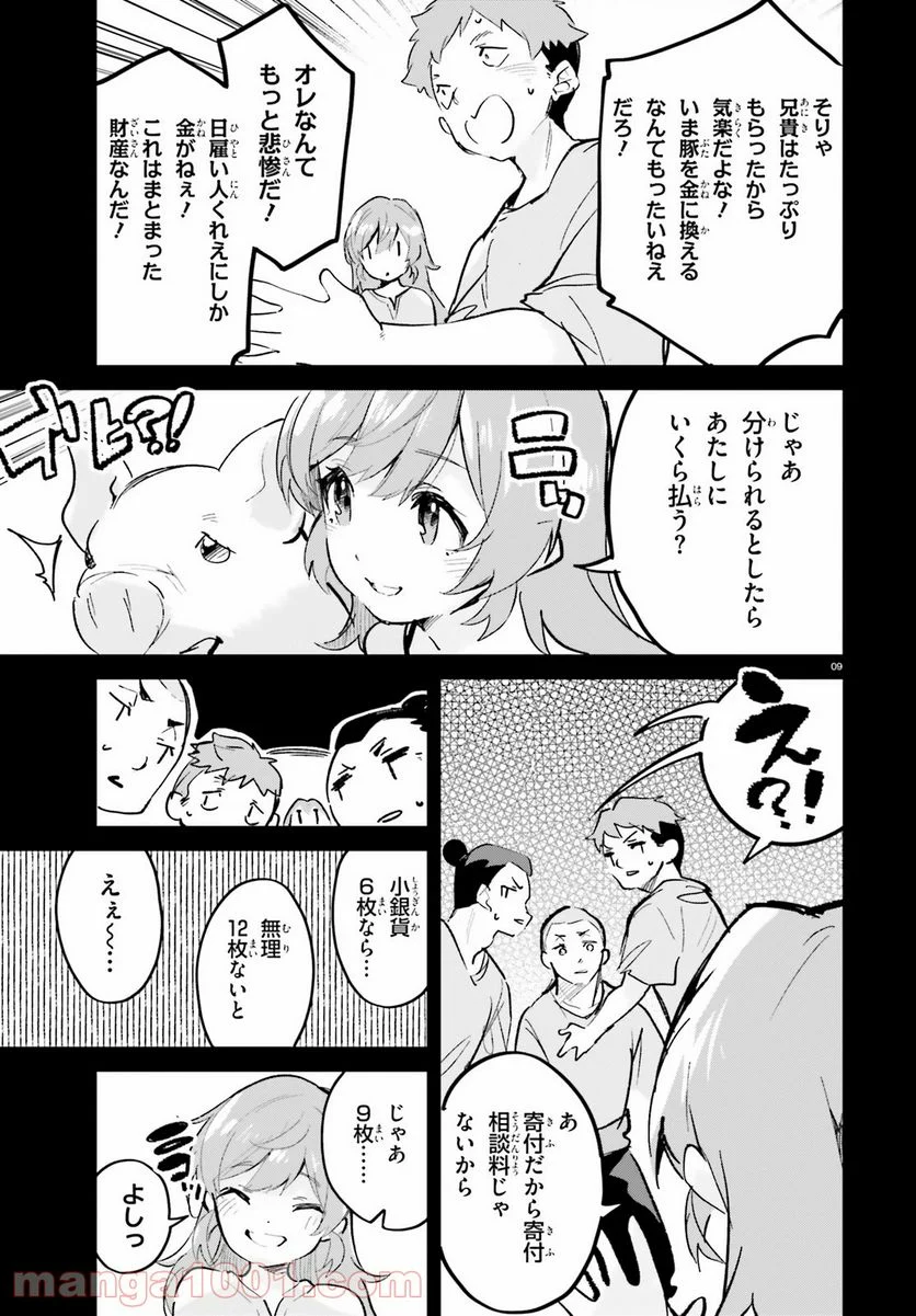 数字で救う! 弱小国家 - 第27話 - Page 9