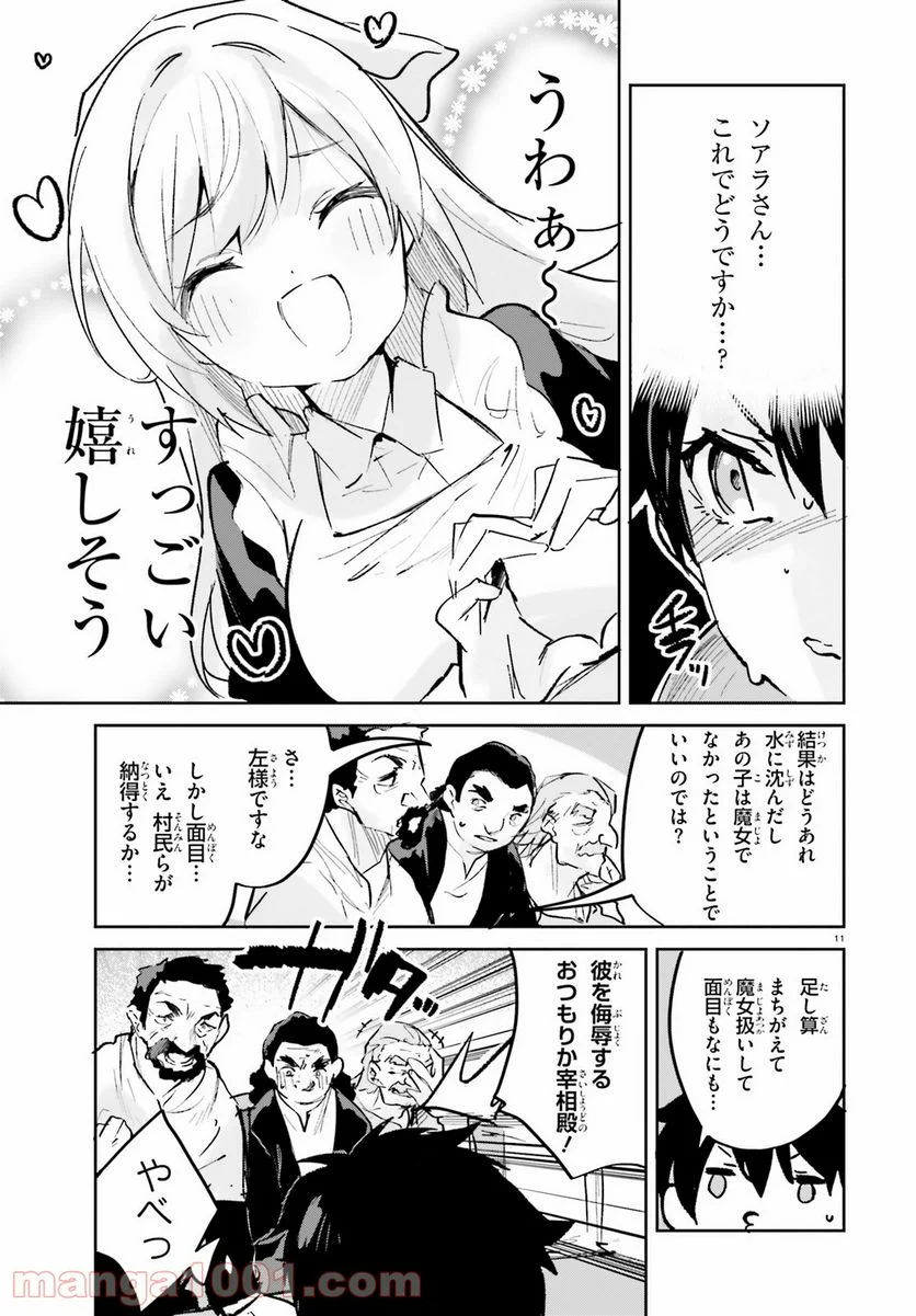 数字で救う! 弱小国家 - 第28話 - Page 11