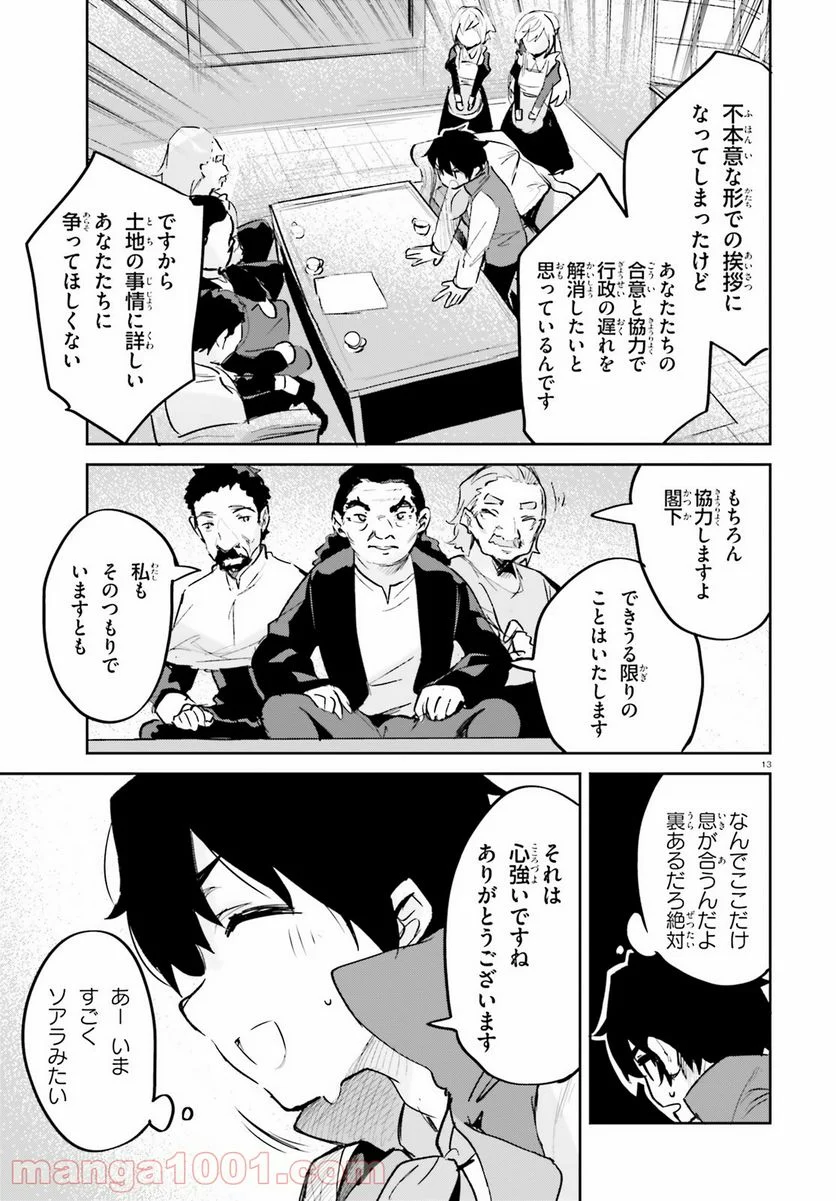 数字で救う! 弱小国家 - 第28話 - Page 13