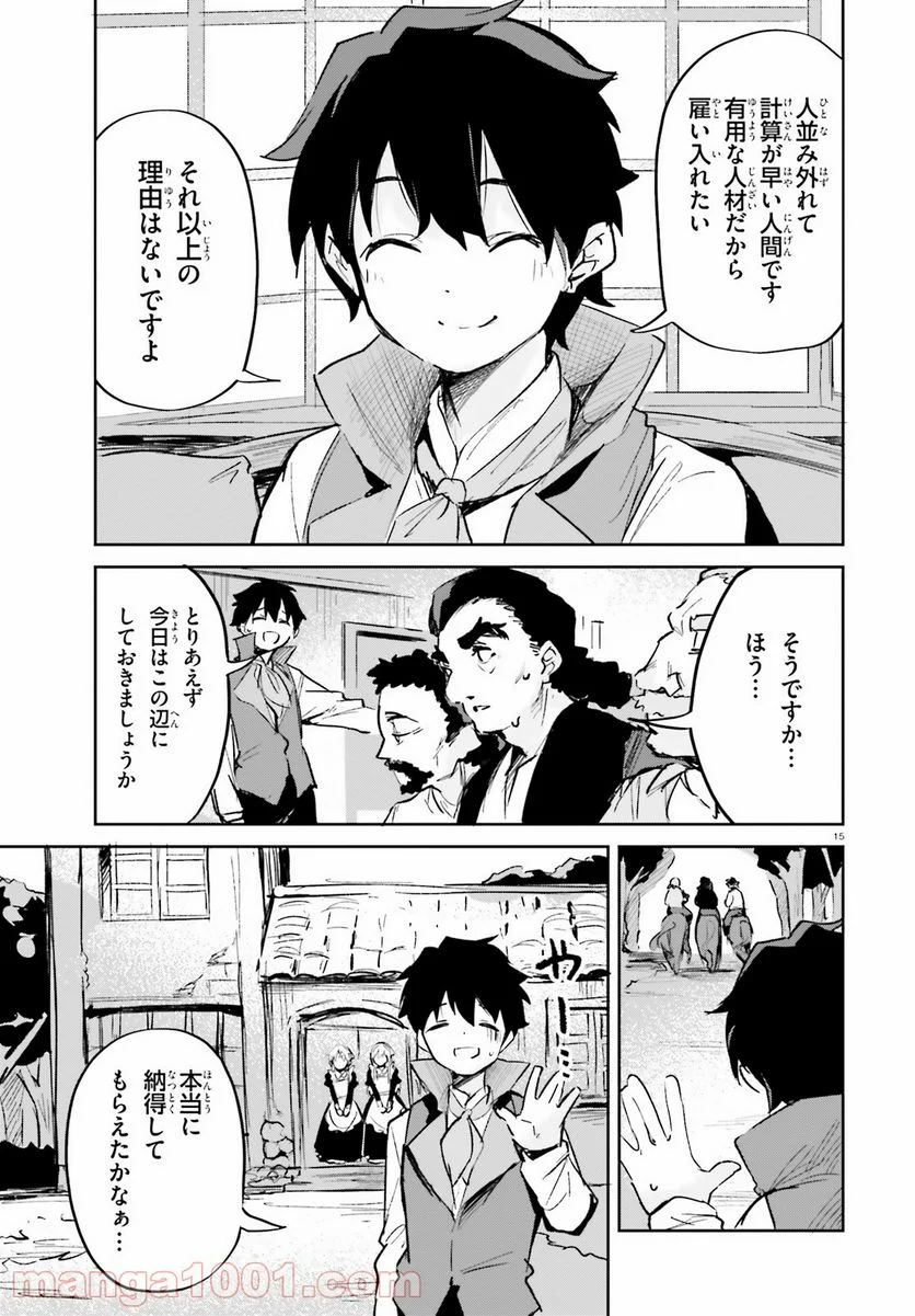 数字で救う! 弱小国家 - 第28話 - Page 15