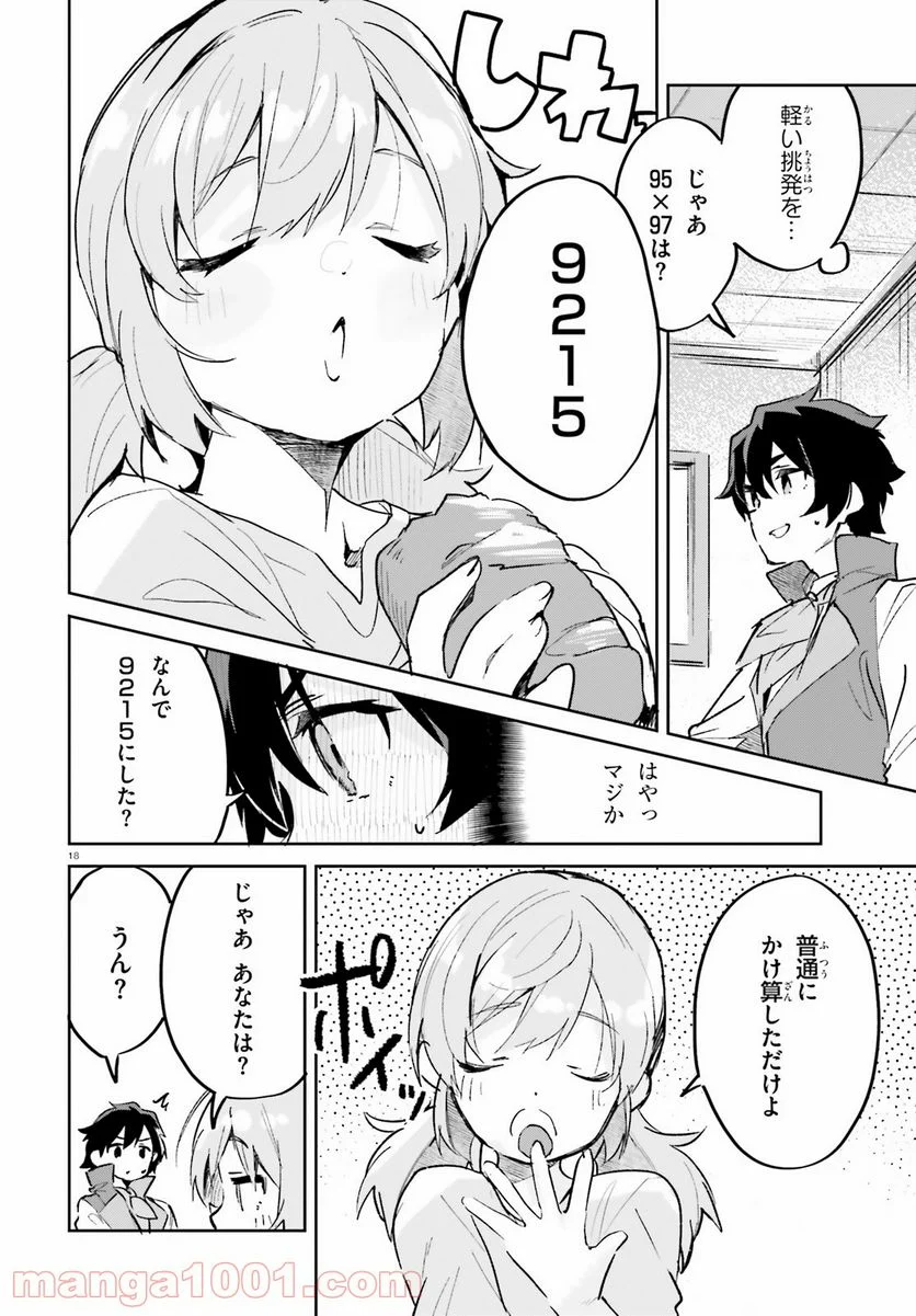 数字で救う! 弱小国家 - 第28話 - Page 18