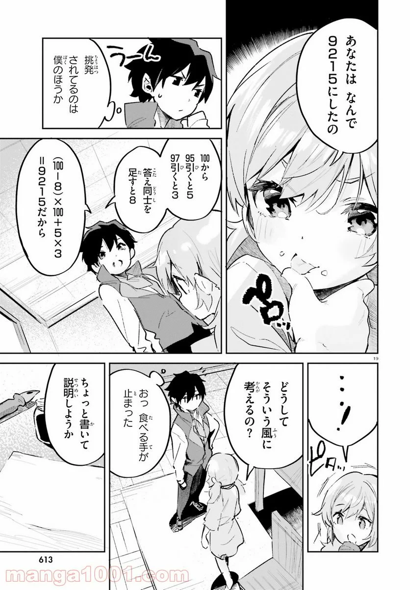 数字で救う! 弱小国家 - 第28話 - Page 19