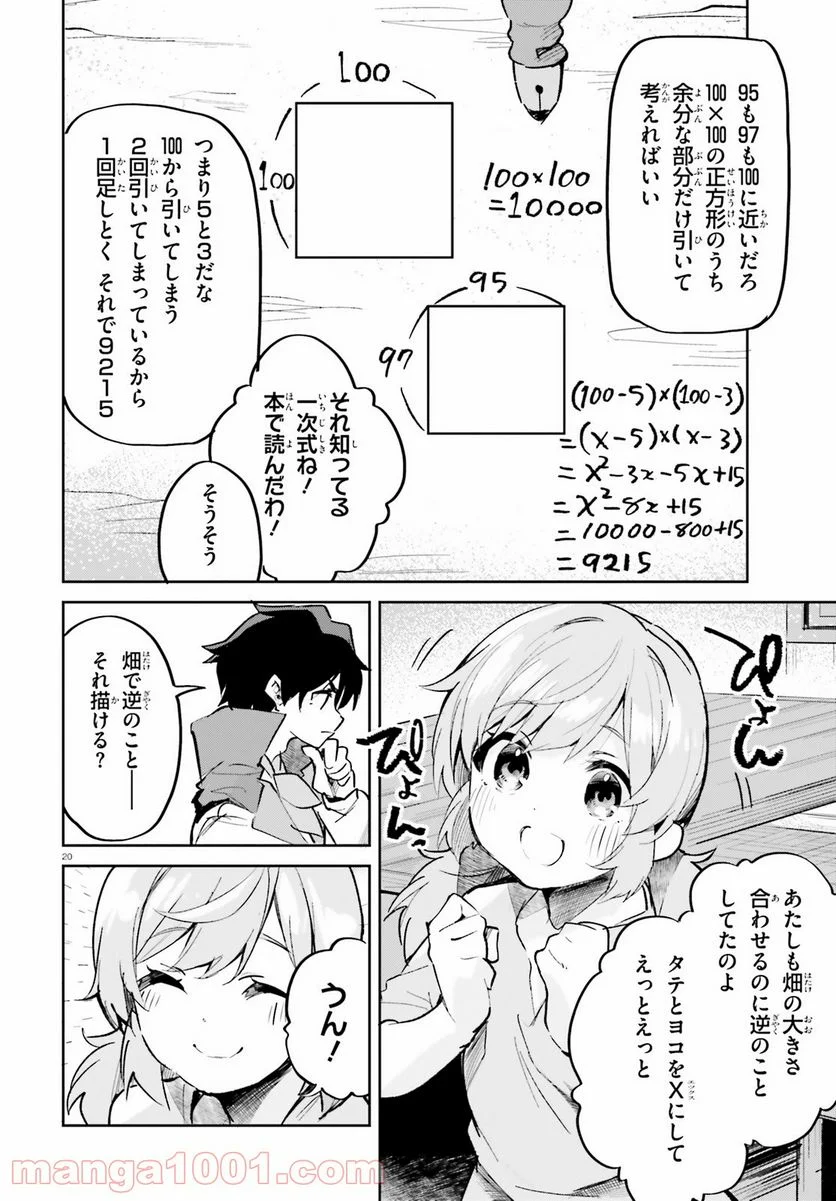 数字で救う! 弱小国家 - 第28話 - Page 20