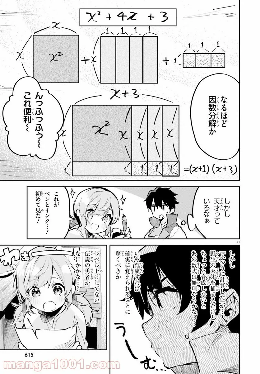 数字で救う! 弱小国家 - 第28話 - Page 21