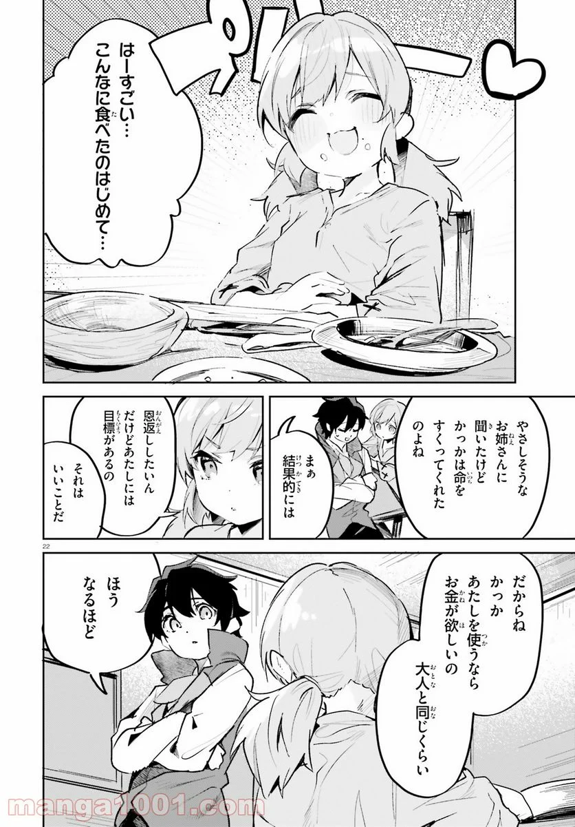 数字で救う! 弱小国家 - 第28話 - Page 22