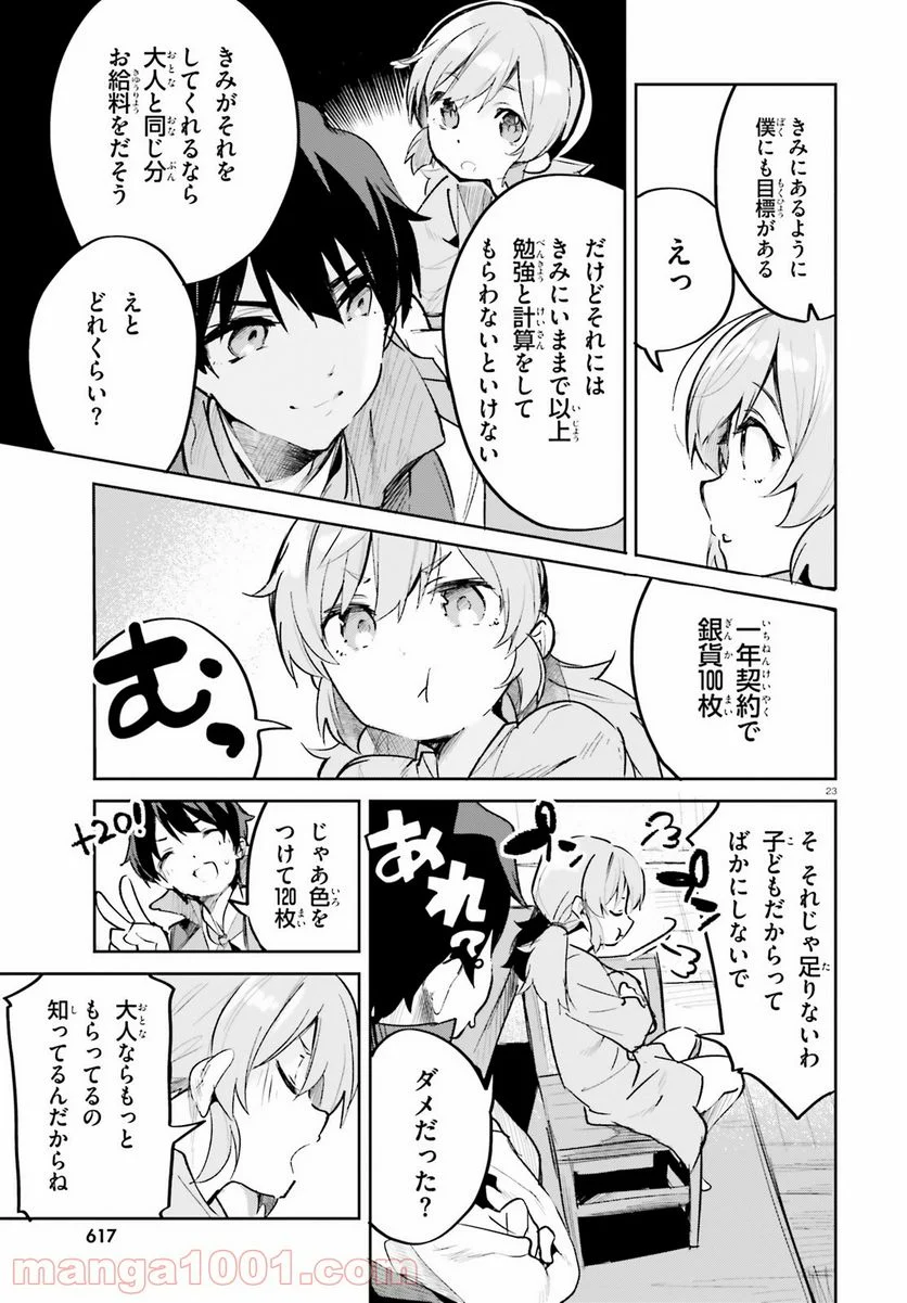 数字で救う! 弱小国家 - 第28話 - Page 23