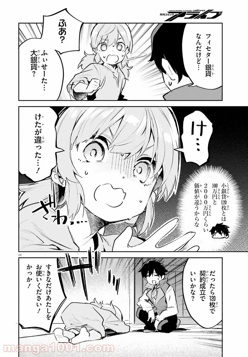 数字で救う! 弱小国家 - 第28話 - Page 24