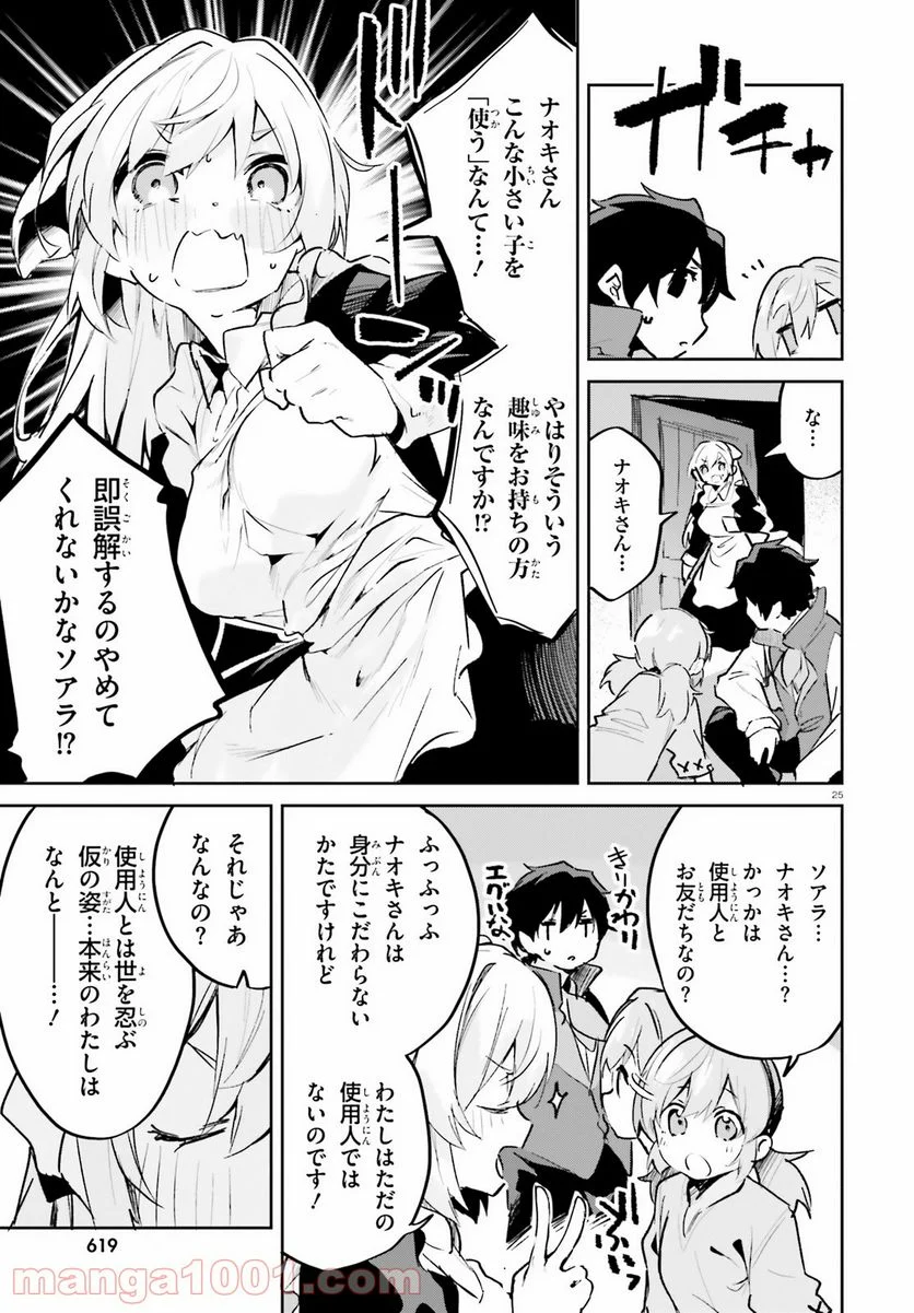 数字で救う! 弱小国家 - 第28話 - Page 25