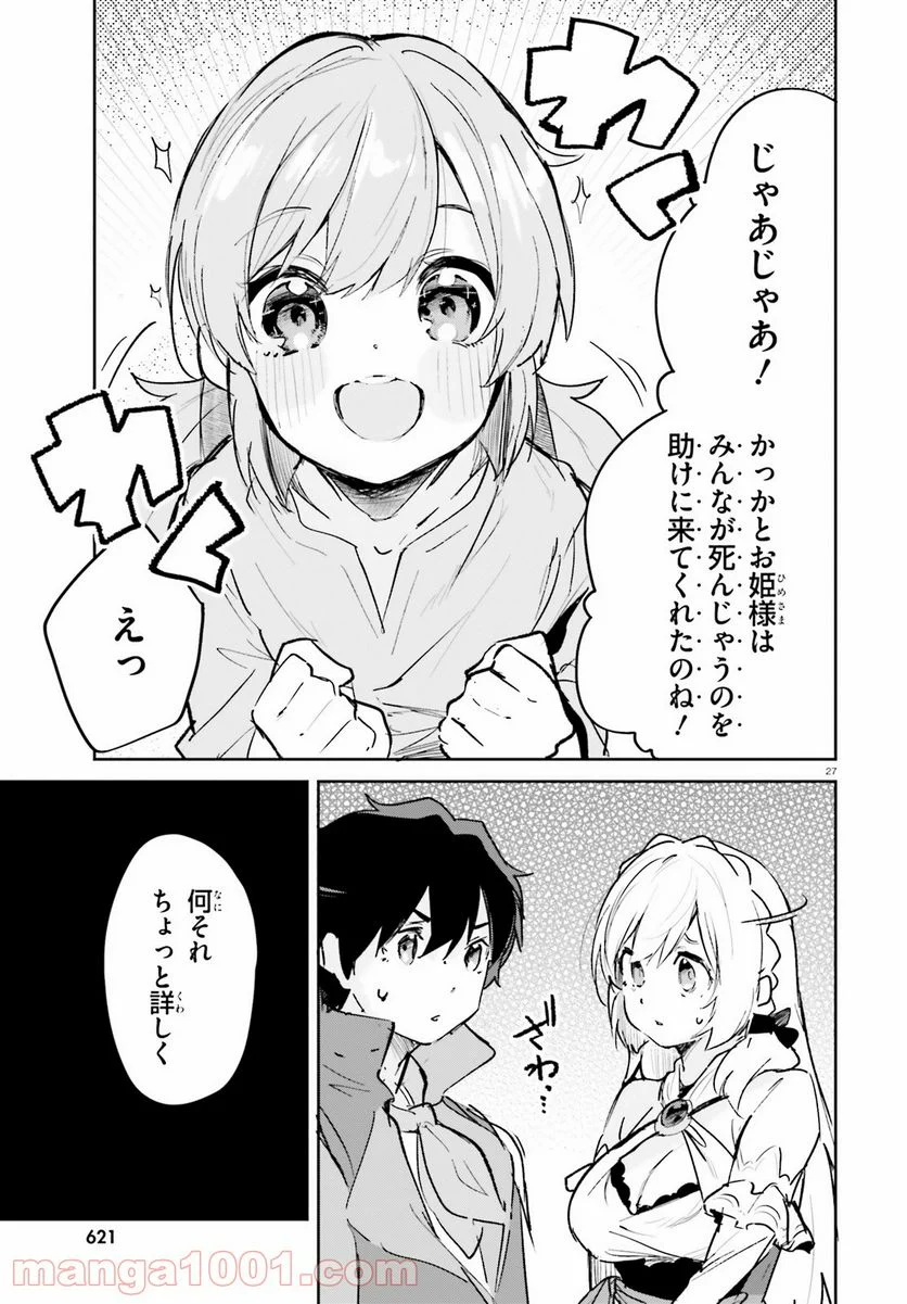 数字で救う! 弱小国家 - 第28話 - Page 27