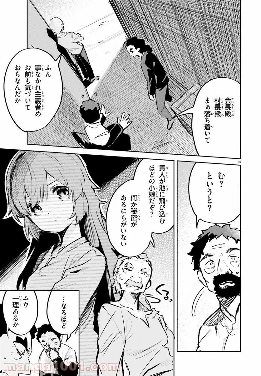 数字で救う! 弱小国家 - 第28話 - Page 29