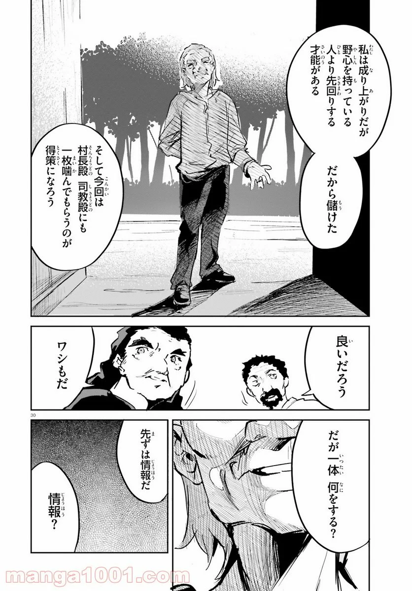 数字で救う! 弱小国家 - 第28話 - Page 30