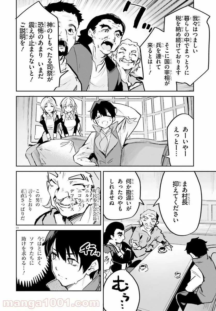 数字で救う! 弱小国家 - 第28話 - Page 4