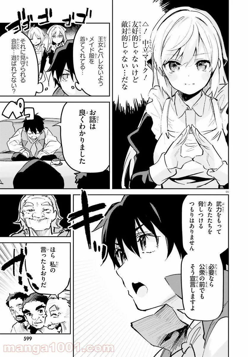 数字で救う! 弱小国家 - 第28話 - Page 5