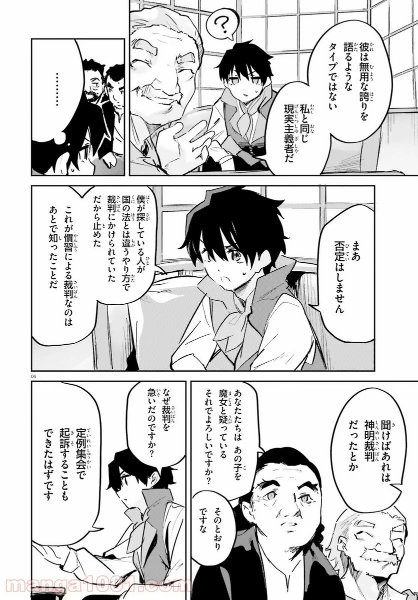 数字で救う! 弱小国家 - 第28話 - Page 6