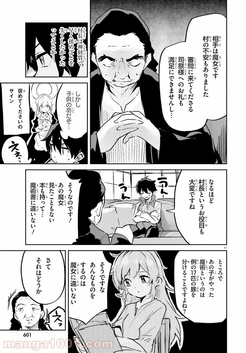 数字で救う! 弱小国家 - 第28話 - Page 7