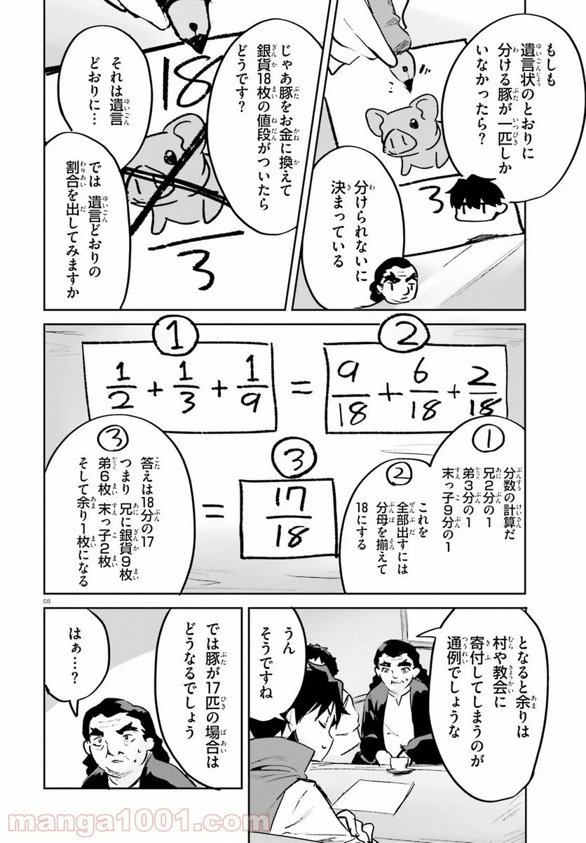 数字で救う! 弱小国家 - 第28話 - Page 8