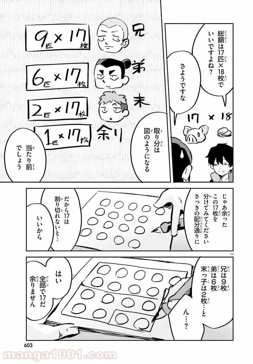 数字で救う! 弱小国家 - 第28話 - Page 9