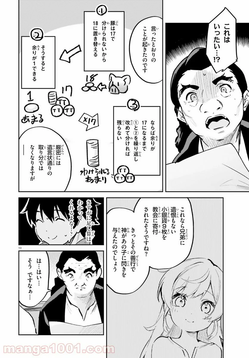 数字で救う! 弱小国家 - 第28話 - Page 10