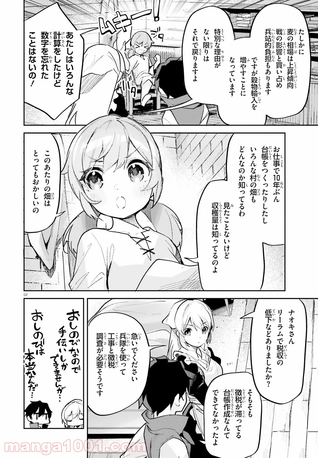 数字で救う! 弱小国家 - 第29話 - Page 2