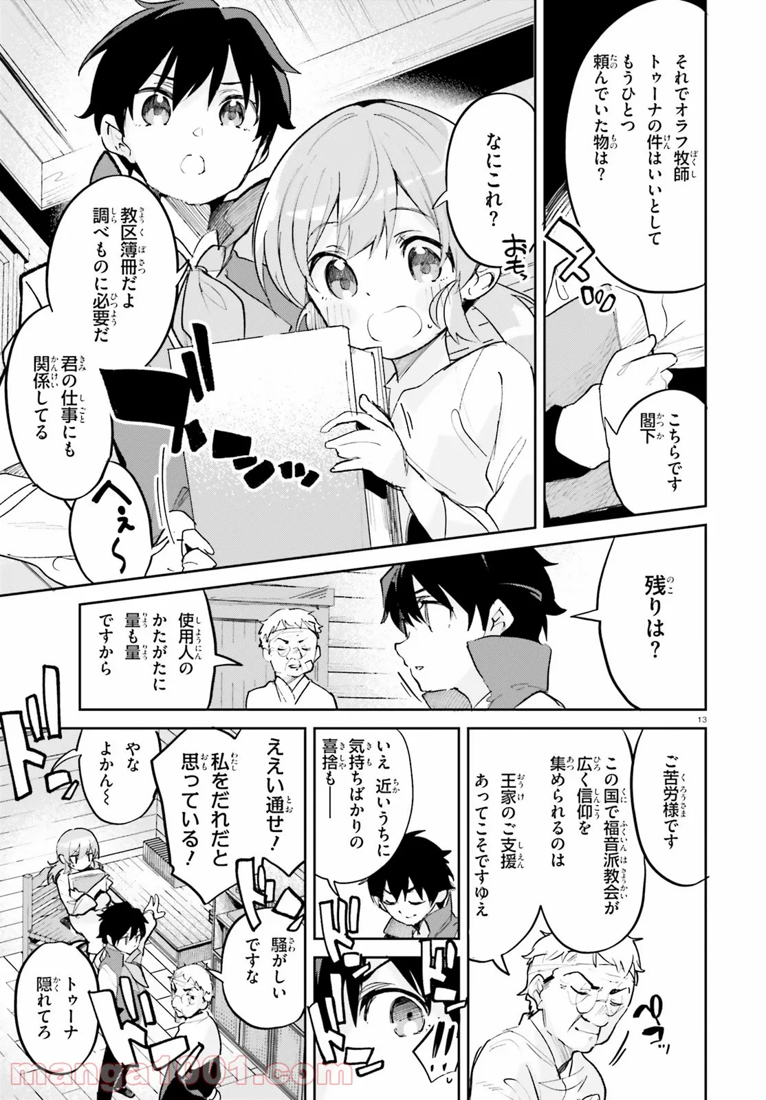 数字で救う! 弱小国家 - 第29話 - Page 13