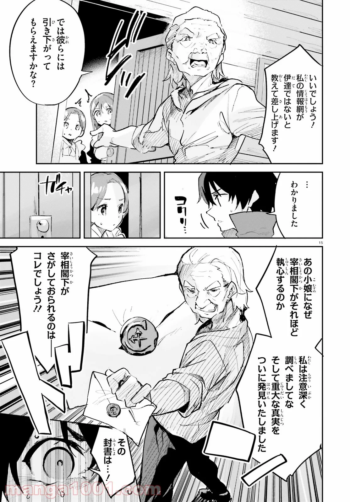 数字で救う! 弱小国家 - 第29話 - Page 15