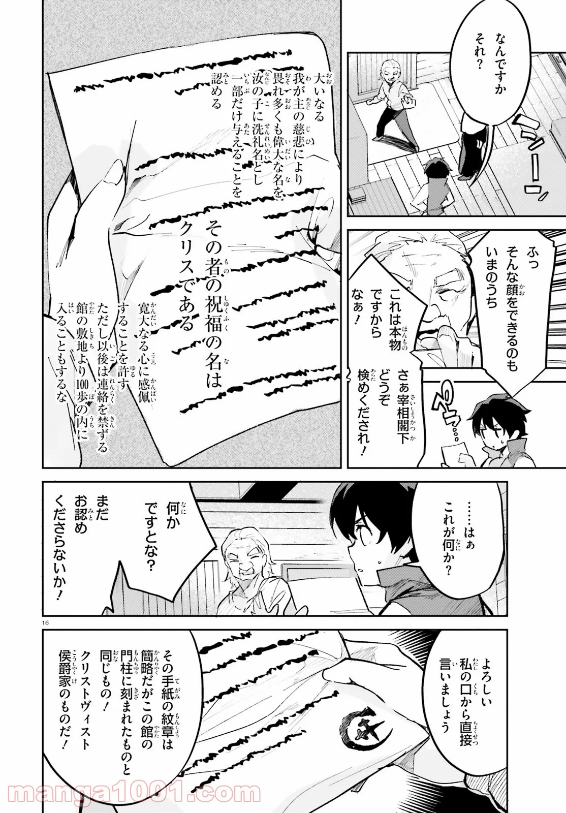 数字で救う! 弱小国家 - 第29話 - Page 16