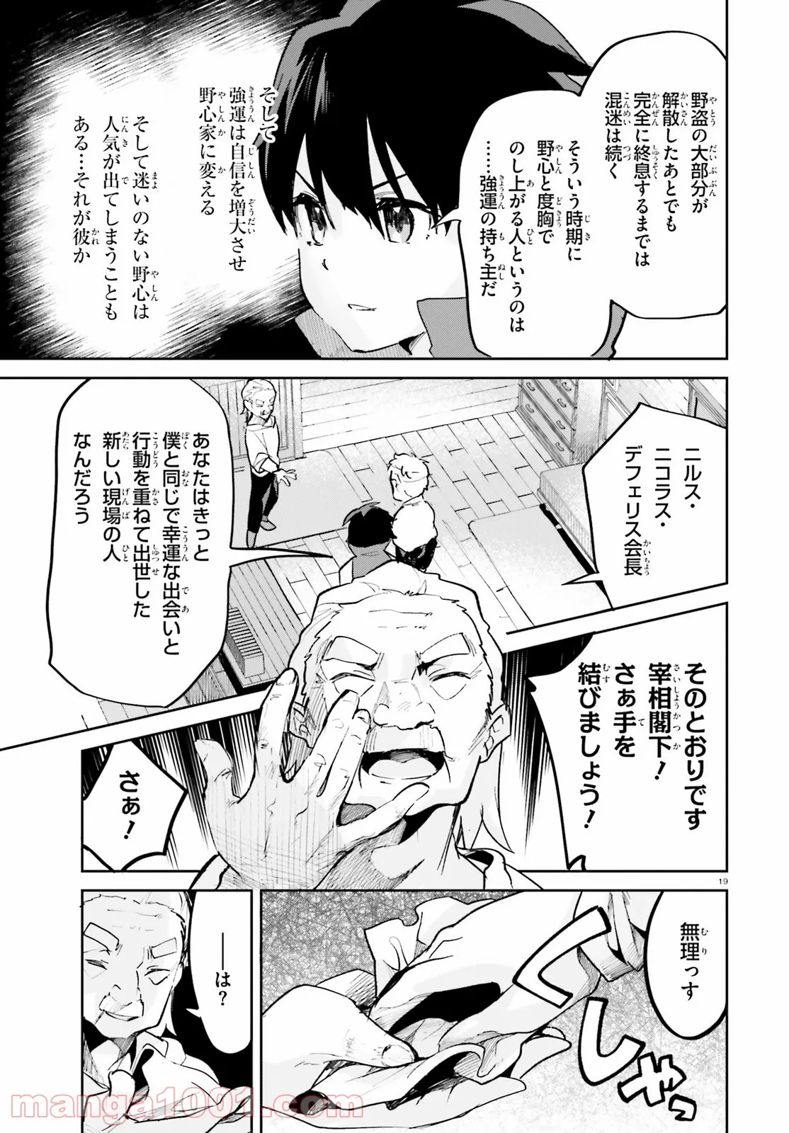 数字で救う! 弱小国家 - 第29話 - Page 19