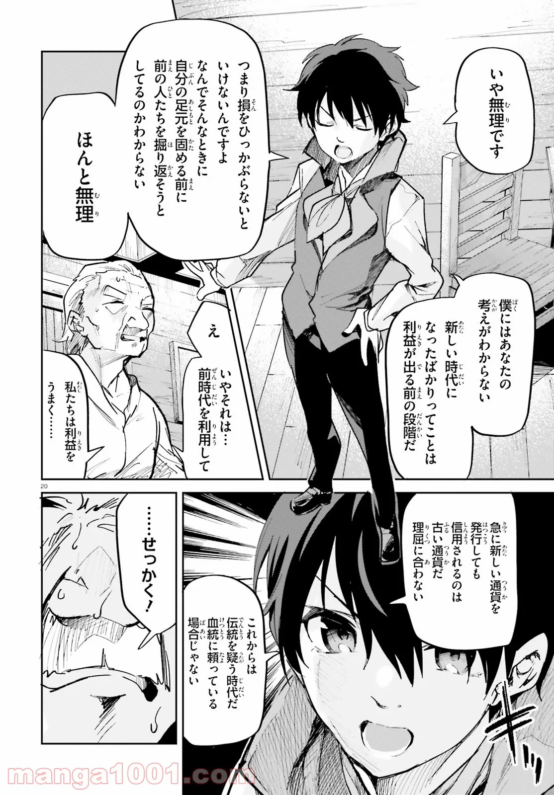 数字で救う! 弱小国家 - 第29話 - Page 20