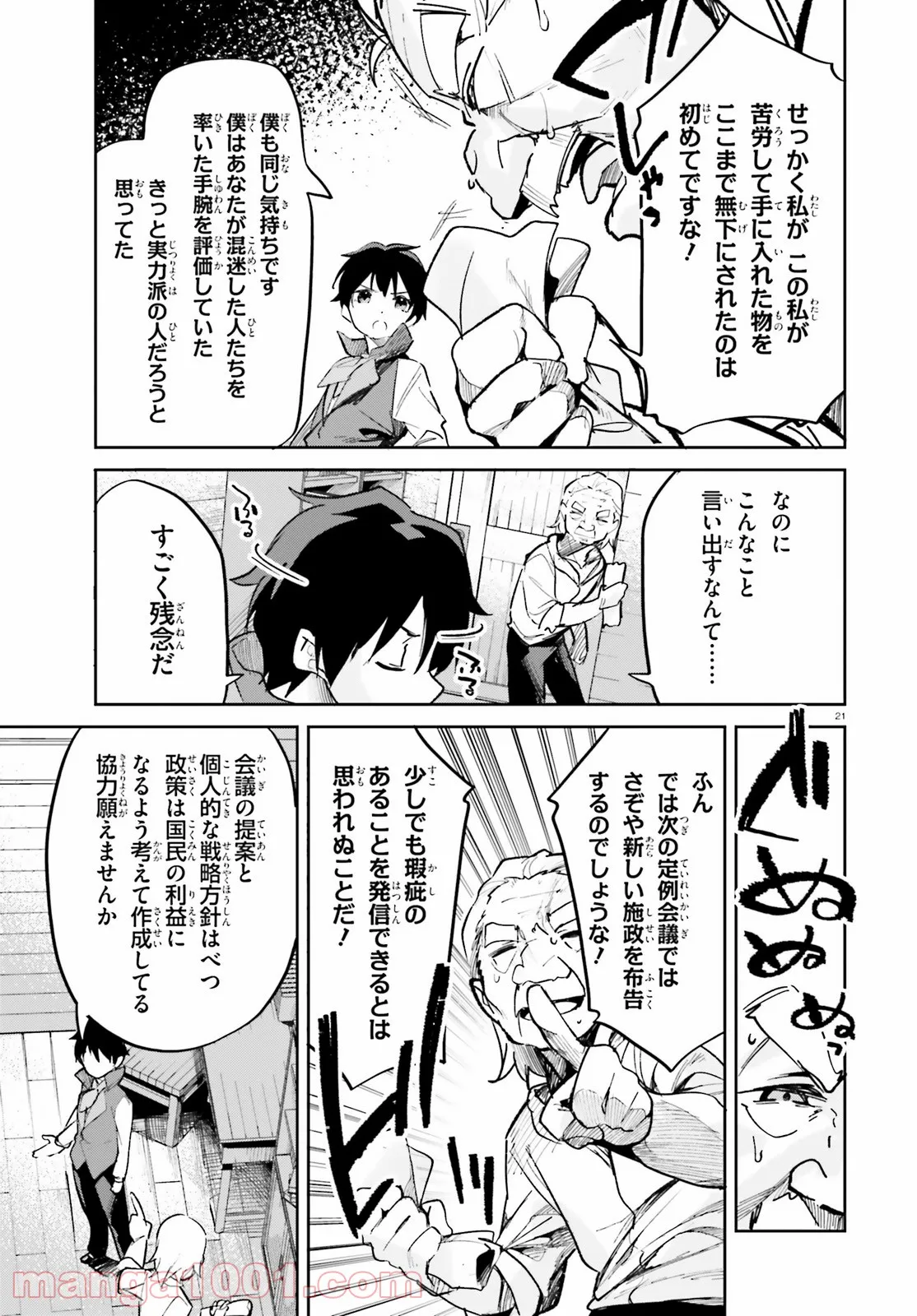 数字で救う! 弱小国家 - 第29話 - Page 21