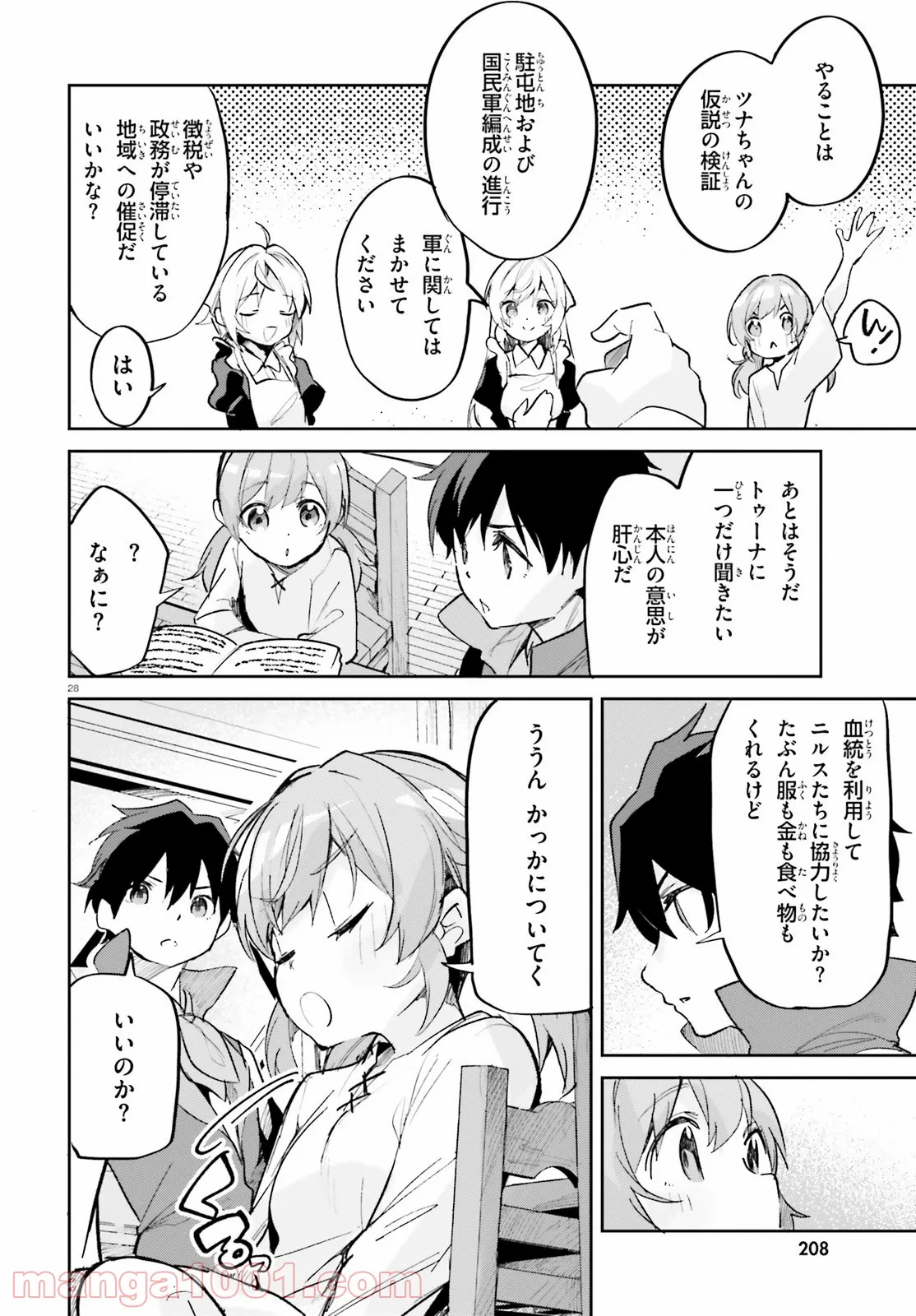 数字で救う! 弱小国家 - 第29話 - Page 28