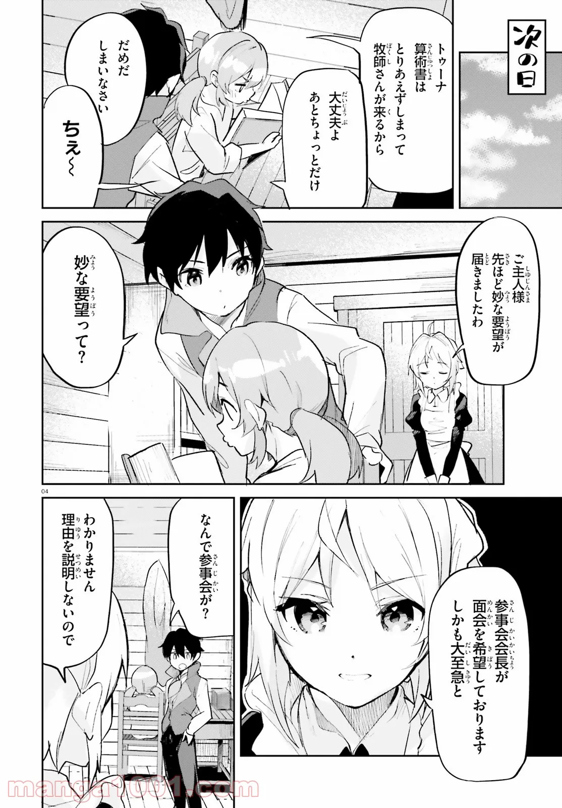 数字で救う! 弱小国家 - 第29話 - Page 4