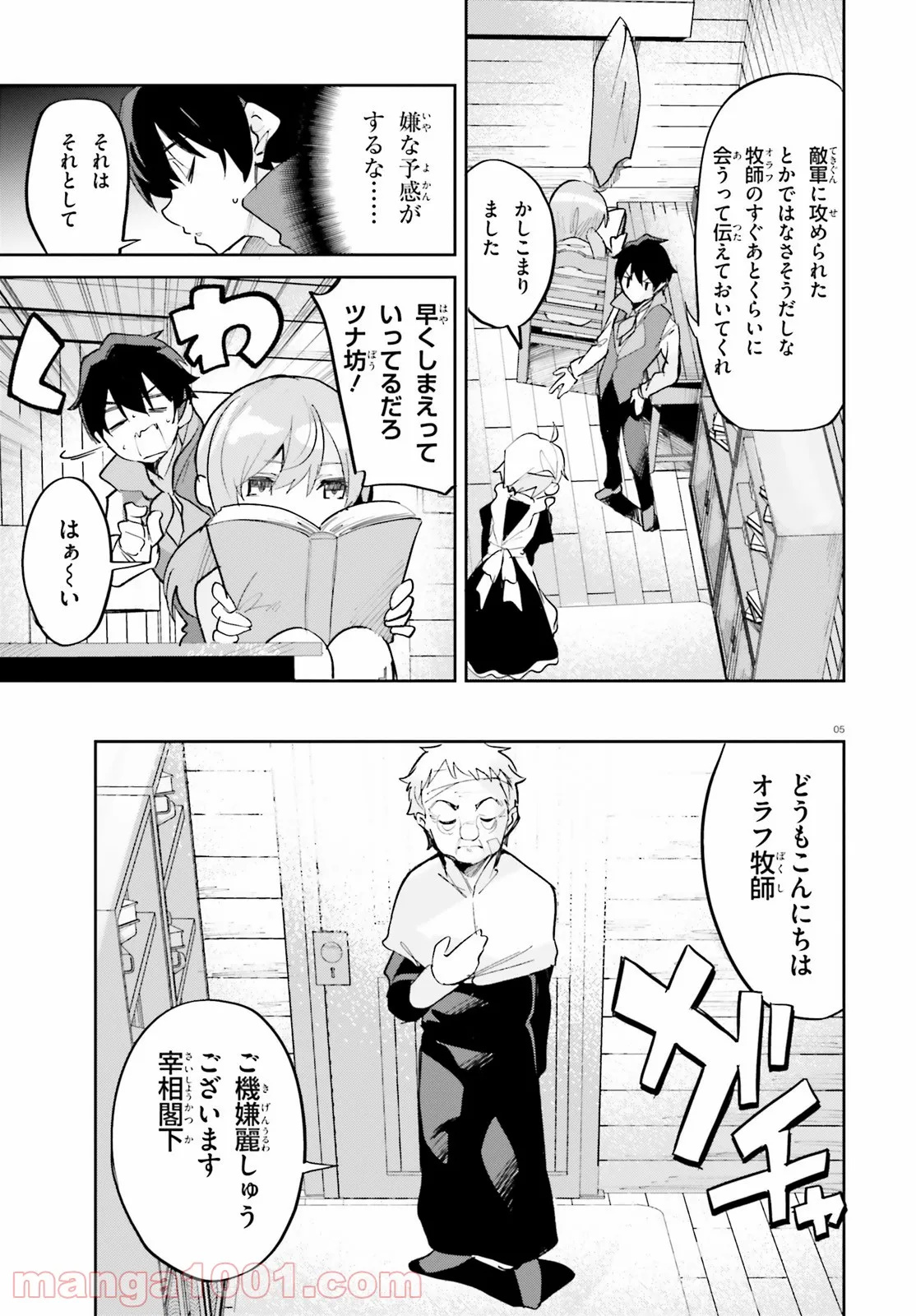 数字で救う! 弱小国家 - 第29話 - Page 5